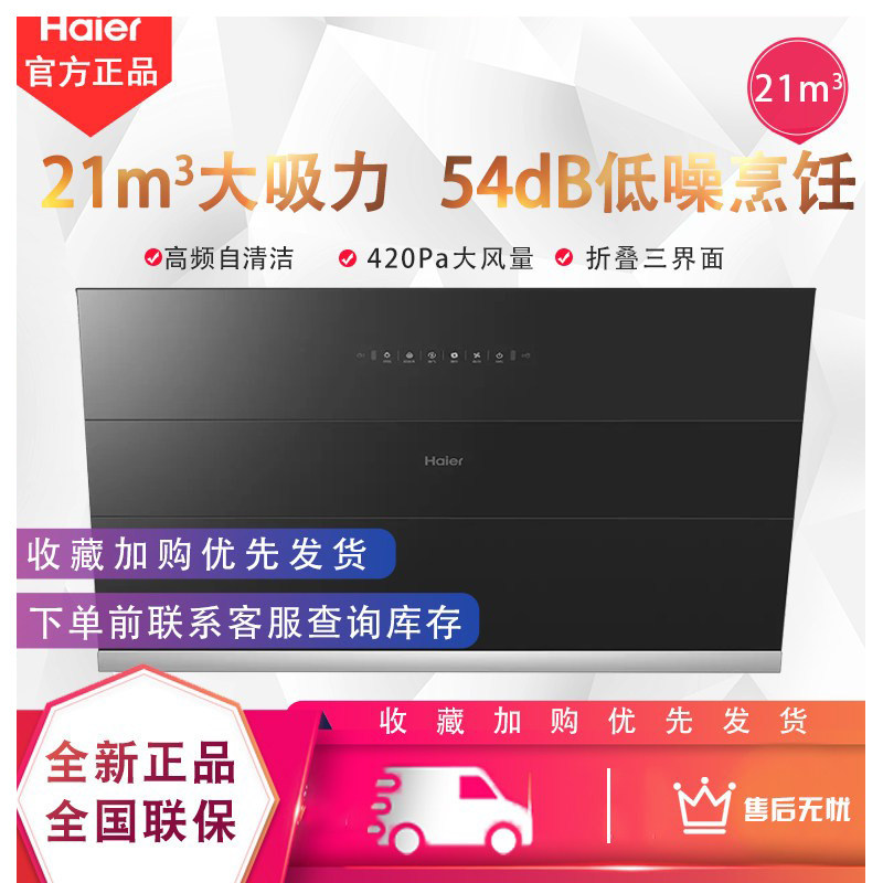 海尔MA2侧吸挥手开关机抽油烟机