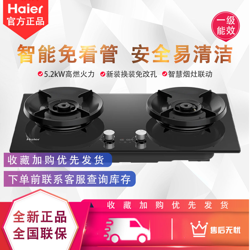 海尔H70DU9燃气灶家用天然气联动