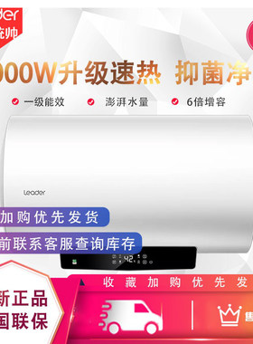 统帅LD5电热水器家用50/60/80升