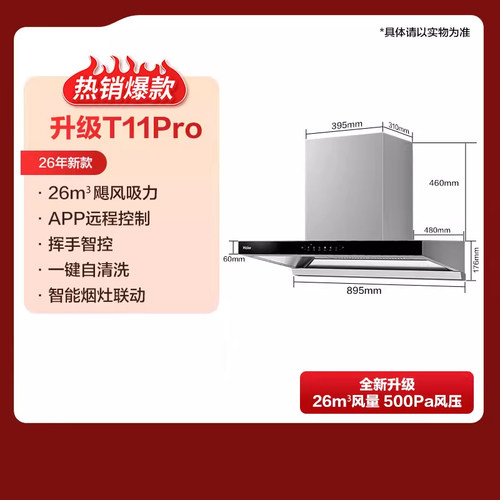 海尔抽油烟机T11Pro顶吸欧式