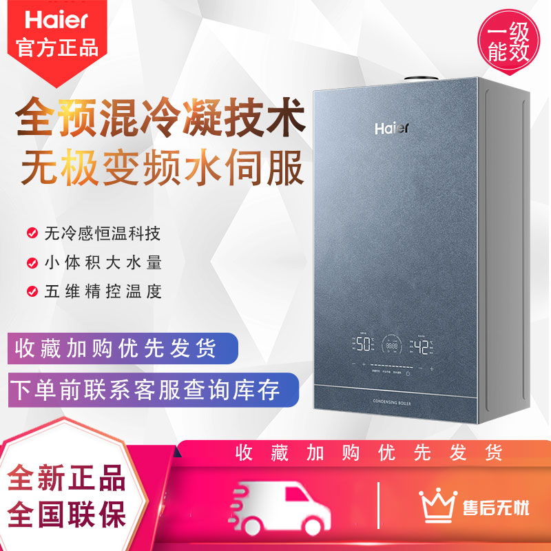 海尔Q7PRO燃气热水器采暖壁挂炉