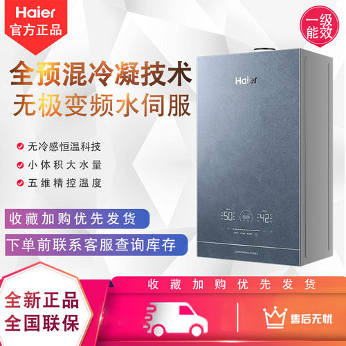 海尔Q7PRO燃气热水器采暖壁挂炉