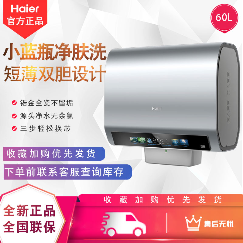 海尔60升BK5PRO小蓝瓶电热水器