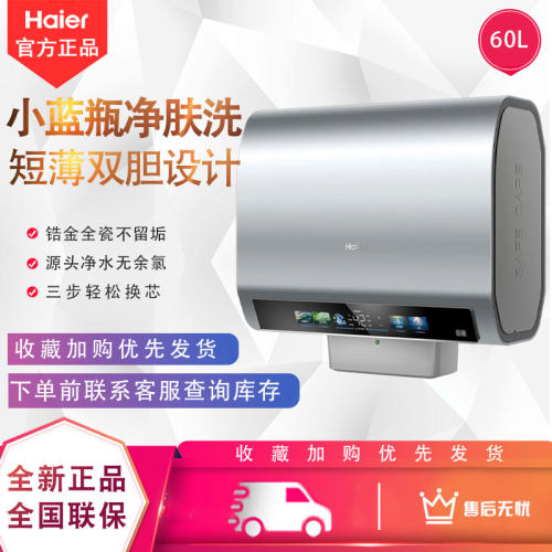 海尔60升BK5PRO小蓝瓶电热水器