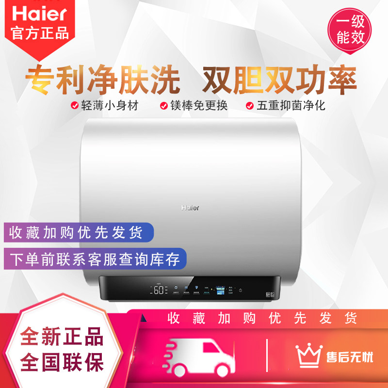 海尔BK3S电热水器双胆魔盒净肤洗