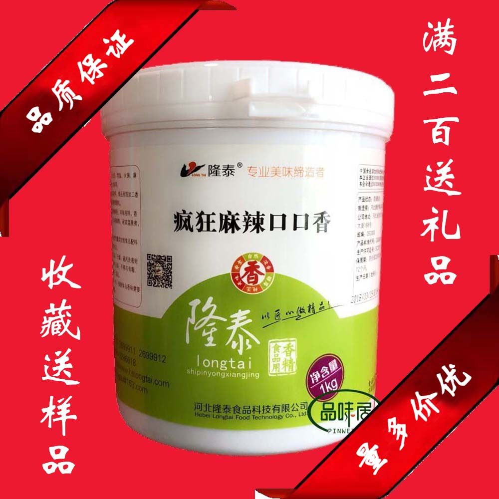 隆泰香精疯狂麻辣口口香小龙虾烤鱼麻辣烫麻辣干锅麻辣膏食品调料