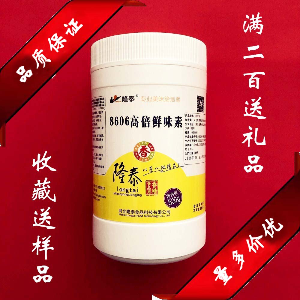 隆泰8606高倍鲜味素高汤牛肉特色/复合食品添加剂