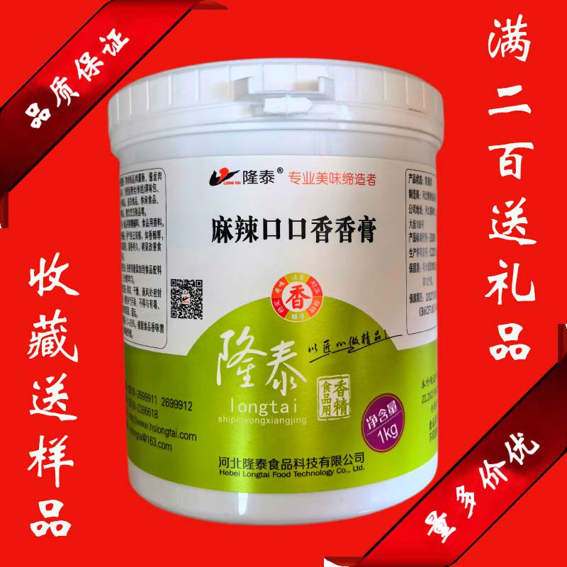 隆泰香精疯狂麻辣口口香小龙虾烤鱼麻辣烫麻辣干锅麻辣膏食品调料