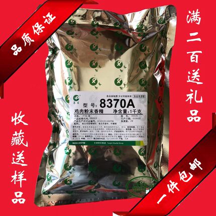 ◆天津产◆1kg春发8370A鸡肉粉末香精增鲜增香浓缩回味粉