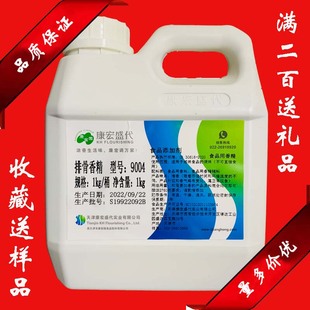 康宏盛代9004排骨香精25年产排骨风味食品用康宏香精
