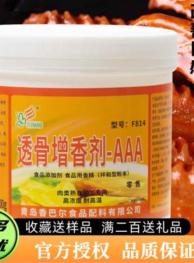香巴尔透骨增香剂AAAF814烧烤排骨馅料酱卤增香香味浓郁改善口感