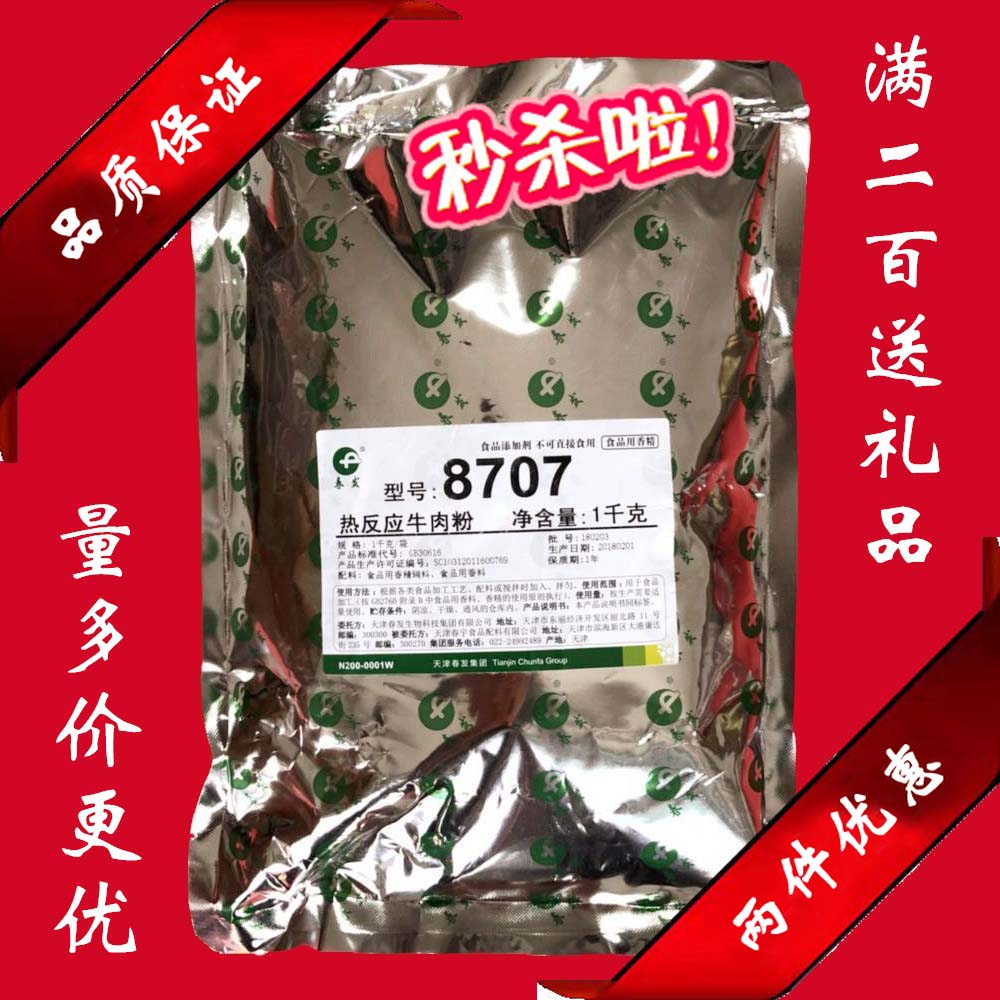 春发8707热反应牛肉粉天津产