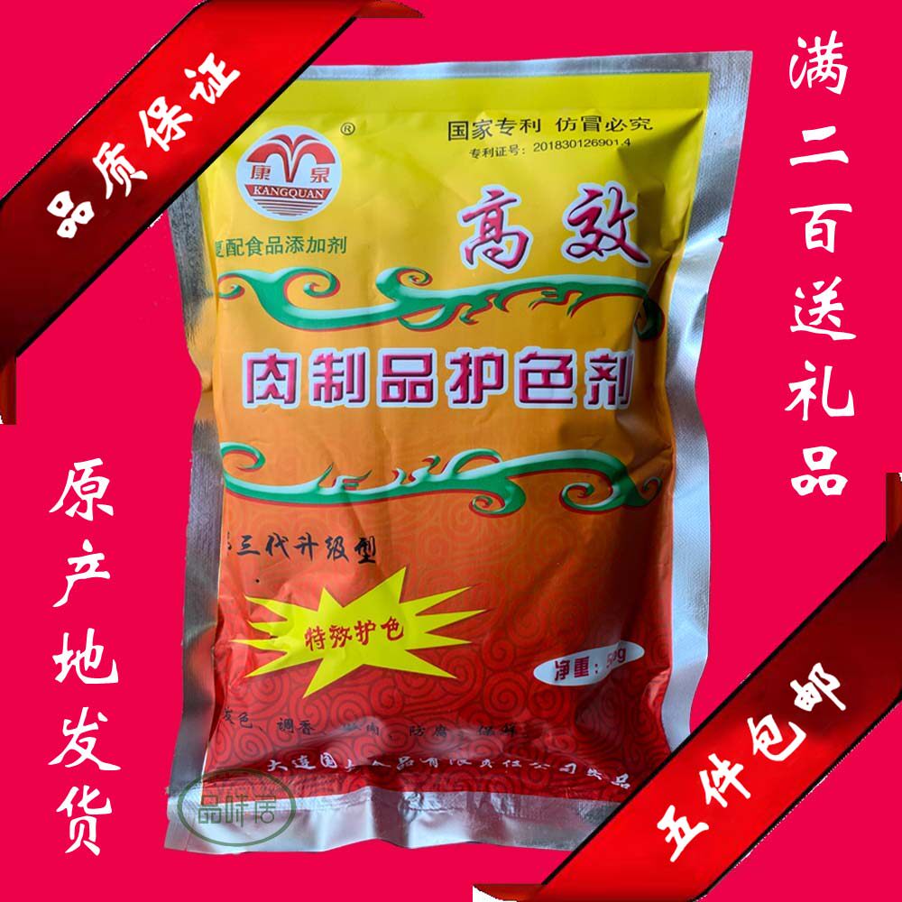 5元包邮◆康泉肉制品护色剂酱肉护色剂保水发色产地发货