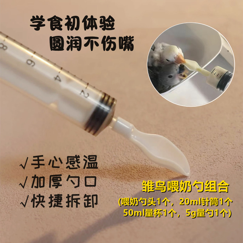 新款鹦鹉喂奶勺组合针筒喂水组合