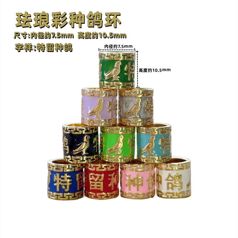 鸽子珐琅彩足环 信鸽留种脚环 单枚包邮
