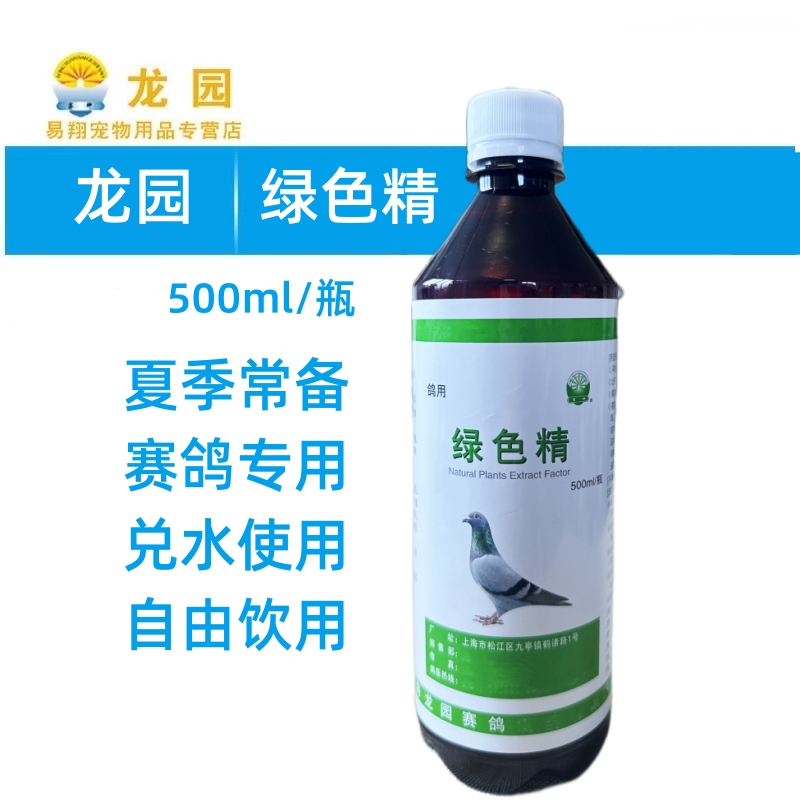 绿色精500毫升鹦鹉鸟用大全鸽药