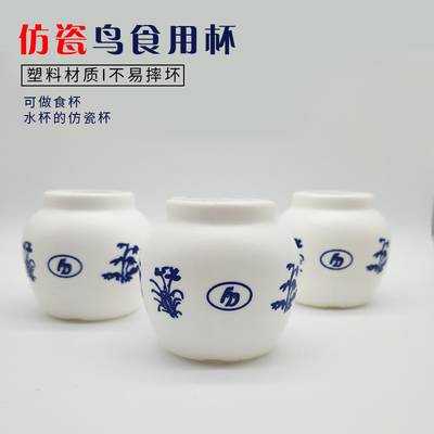 圆形仿瓷鸟碗鸟用品具水杯笼鹦鹉