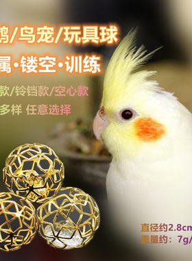 金属训练道具小型牡丹玄风鹦鹉鸟