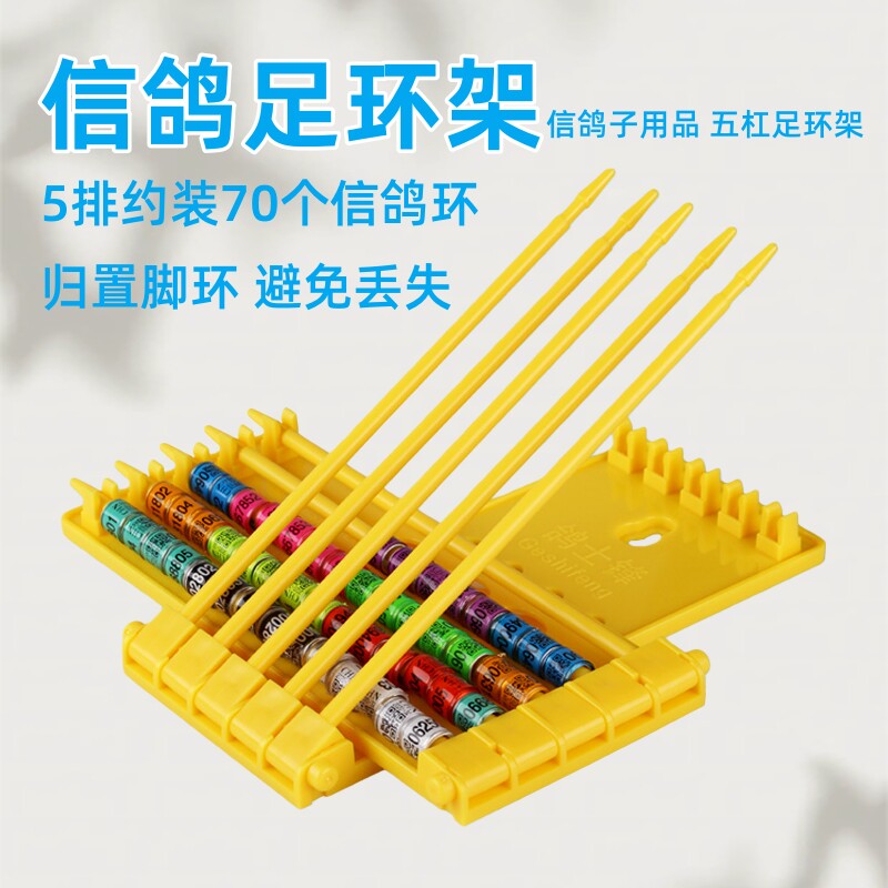信鸽足环架包邮种鸽子赛鸽观赏鸽信鸽用品信鸽易翔五杠鸽子脚环架