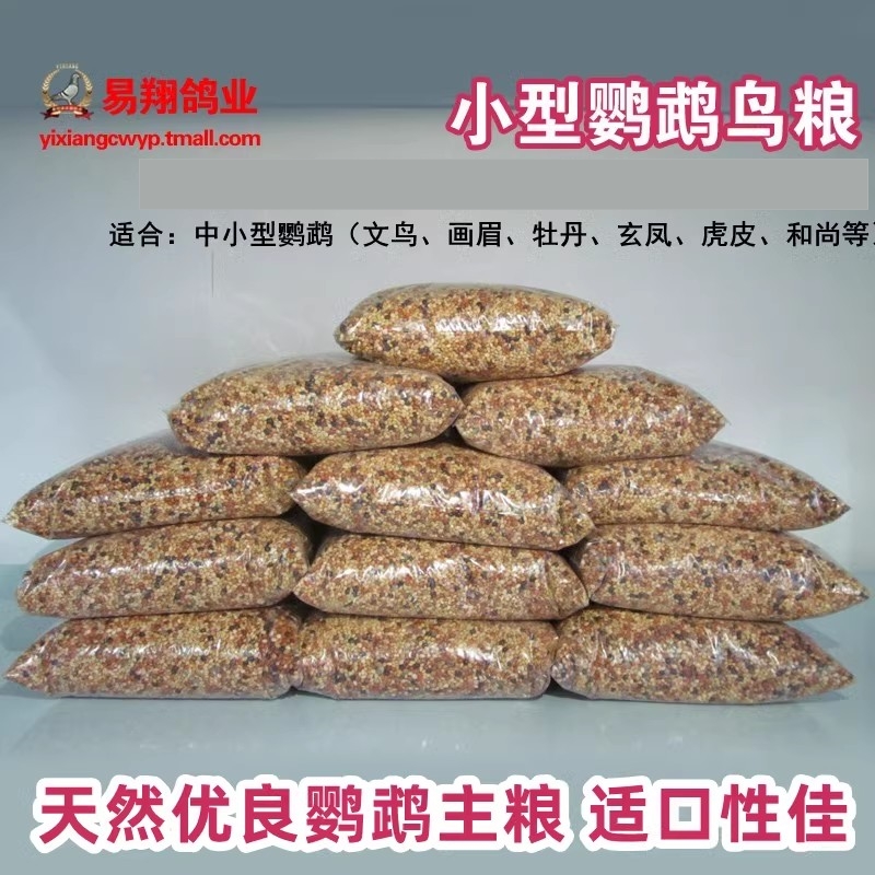 【小型鹦鹉鸟粮】虎皮珍珠鸟500g