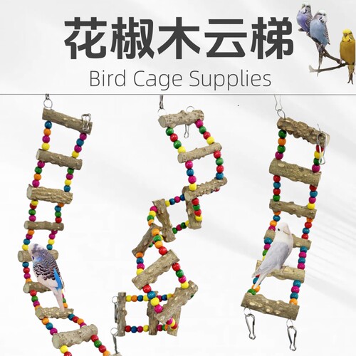 鹦鹉花椒木攀爬云梯鸟笼内用品