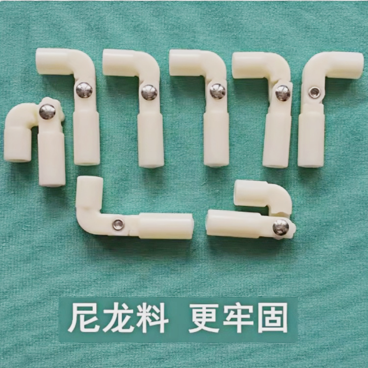 蚊帐配件三角通管子支架杆子ABS可活动接头7.9mm两通活动折叠弯头