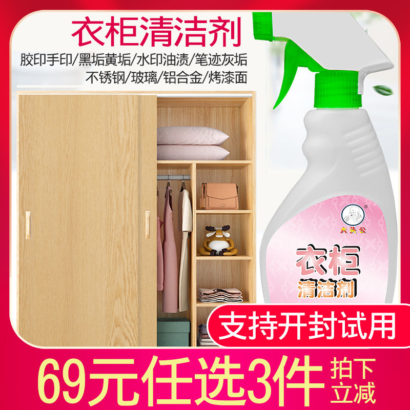 大头公衣柜清洁剂烤漆鞋柜玻璃不锈钢铝合金灰尘油渍胶印涂鸦笔渍