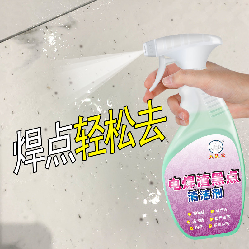 大头公瓷砖电焊渣黑点清洁剂地砖玻璃除锈渍去烧焊点黄印清洗神器