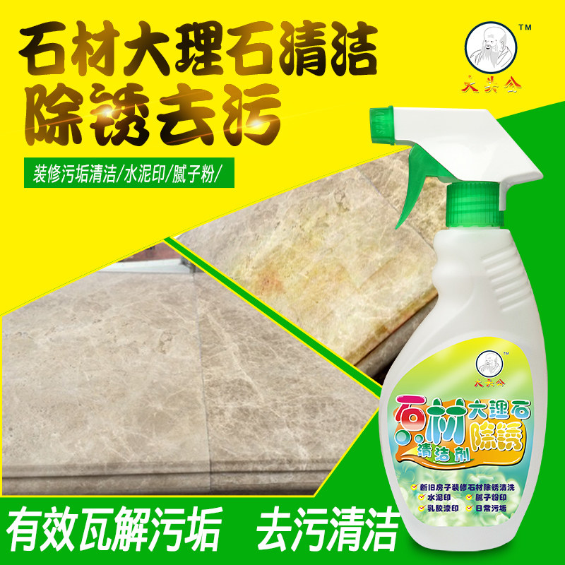 大头公大理石除锈剂石材清洁剂强力瓷砖水磨石去锈花岗岩清洗石水|ruв категории туалетные чище/санитарно - гигиенических салфеток/бумага/Ароматерапия, семейной среды уборщиков, агент очистки фарфор - от Buy2taobao.com для оказания профессиональной услуги покупки агента Taobao