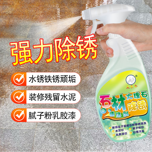 大头公大理石石材除锈清洁剂