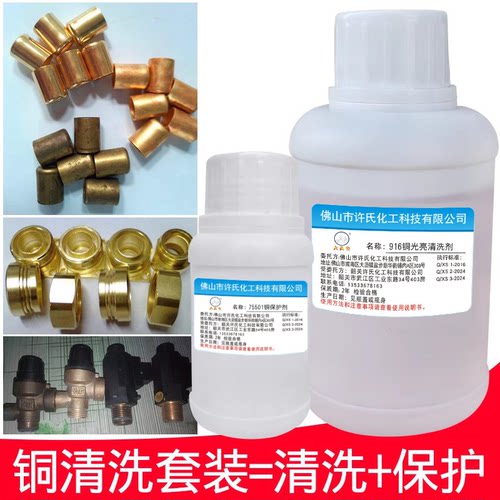大头公牌铜清洗液铜绿除锈剂