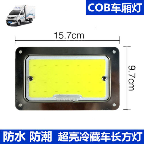 冷藏车车厢灯304不锈钢LED顶灯室内灯12v24v集装箱车照明灯阅读灯