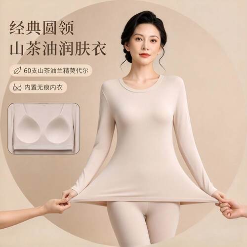 【DaFangLady张大方】兰精莫代尔带杯女保暖肌底衣套装 JC203G061
