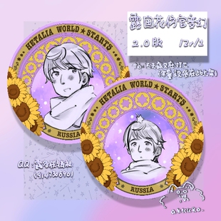 【现货日谷收纳底】黑塔利亚aph露国花仿官2.0