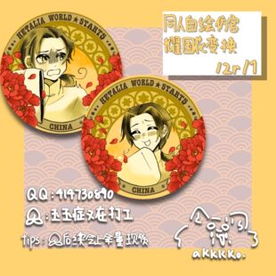 【现货日谷收纳底】黑塔利亚aph王耀国花变换仿官自制