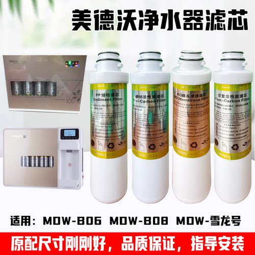 使用美德沃净水器卡接专用滤芯