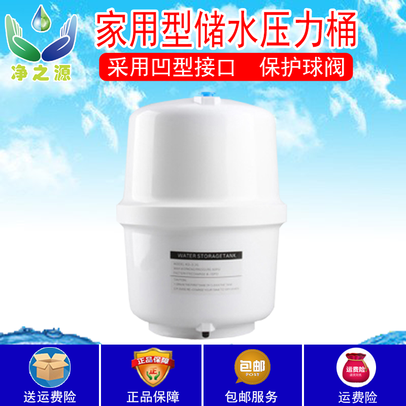 净水器纯净水机配件3.2G/6G/11G/20G家用商用RO压力桶 储水罐通用