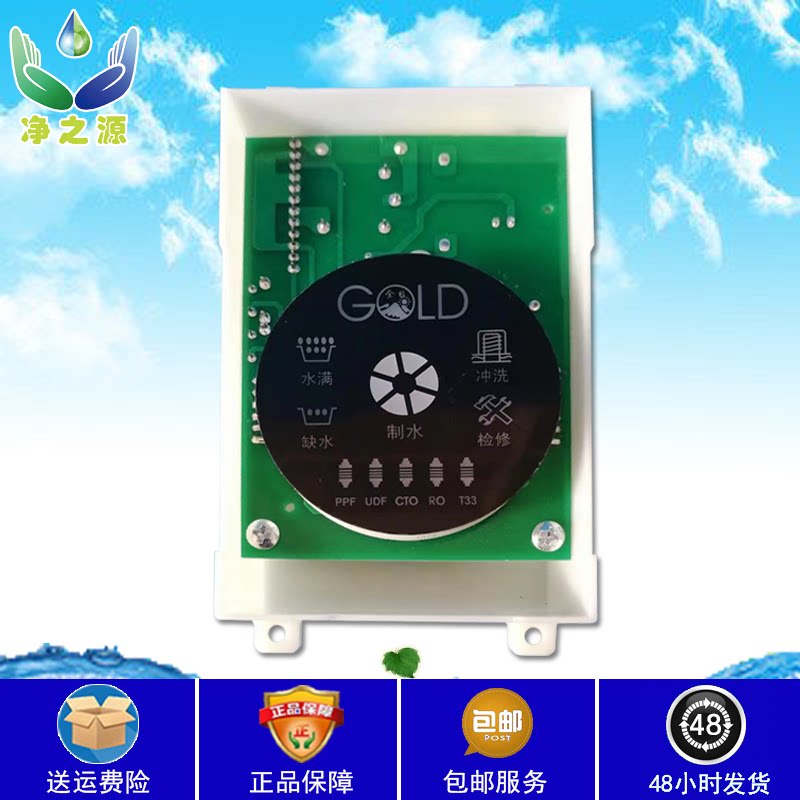 金日365d水专家净水器jrj一a型电脑板纯水直饮反渗透净水机电脑版