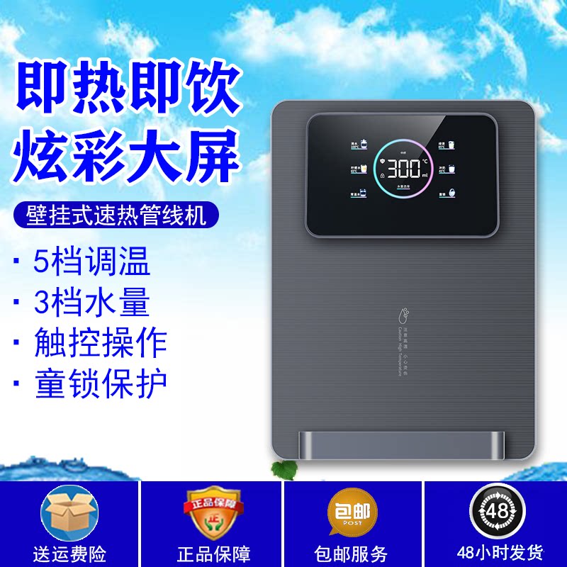 彩色大屏即热式管线机调温速热家用壁挂管线机净水器直饮机伴侣