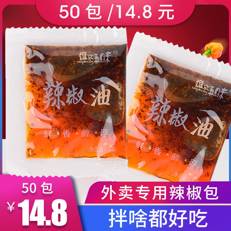 外卖辣椒油包小包7克*50包打包小袋香辣红油油泼辣子餐饮调味料
