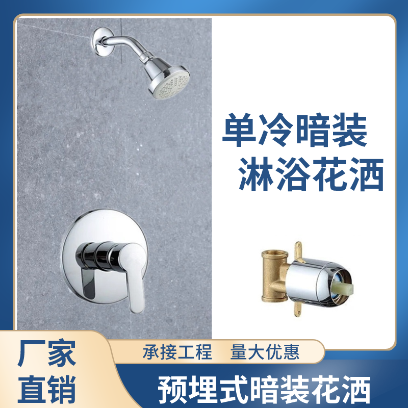 纯铜恒温单冷水预埋式暗装花洒 嵌入式酒店宾馆浴池淋浴洗澡配件,家装主材,暗装淋浴花洒,淘宝优惠券,粉丝福利购,淘宝优惠卷
