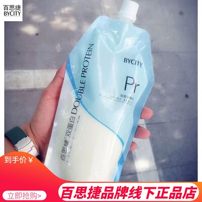 百思捷双蛋白精华乳矫正蛋白