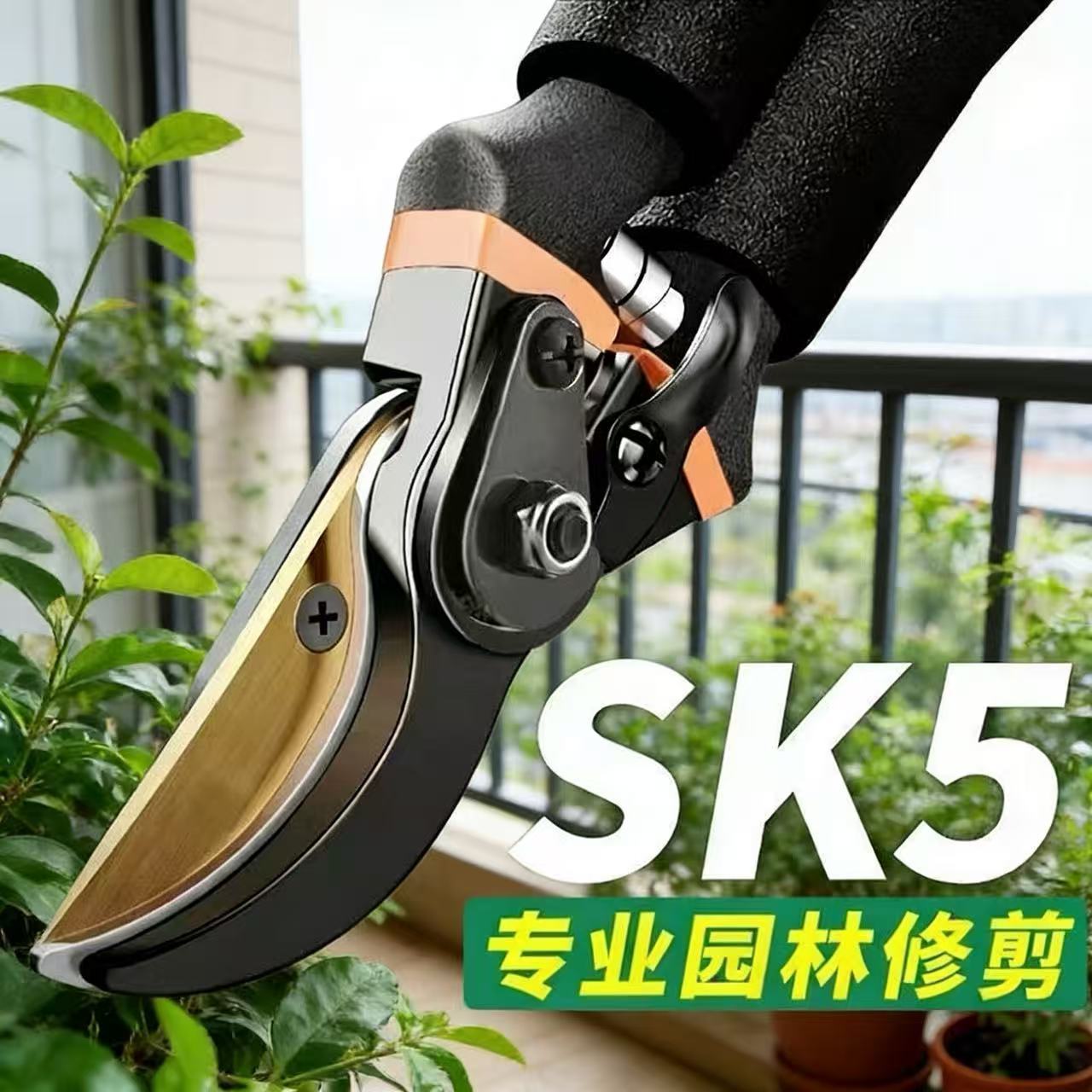 修枝剪锋利SK5强力园艺剪不锈钢省力修剪枝果树粗枝树枝专用剪子图片