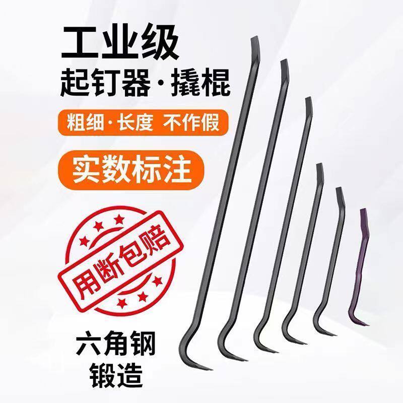 重型六棱起钉器撬棍工业级高碳钢起钉器撬棍木工专用加厚起钉撬棒