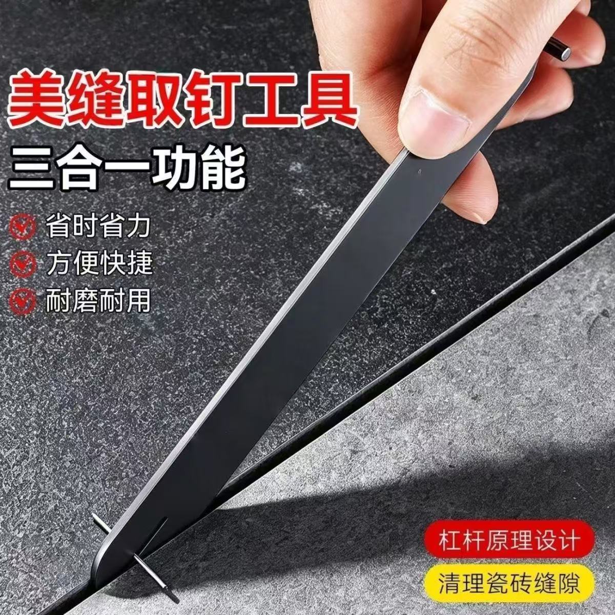 美缝取钉神器省时不费力不伤砖十字卡钳简单快速便捷高效工具新款