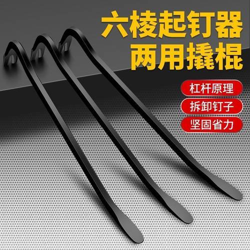 重型六棱起钉器撬棍工业级高碳钢起钉器撬棍木工专用加厚起钉撬棒