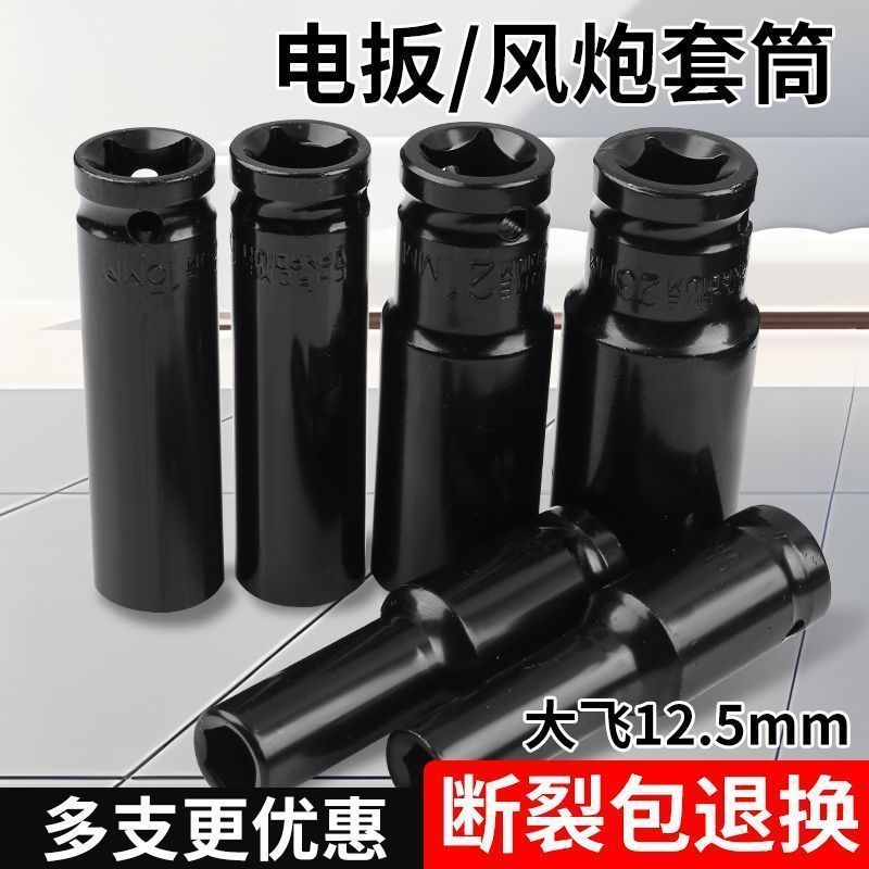 电动扳手加长套筒套装螺丝螺母手电钻内六角风炮加厚套筒头8-32mm