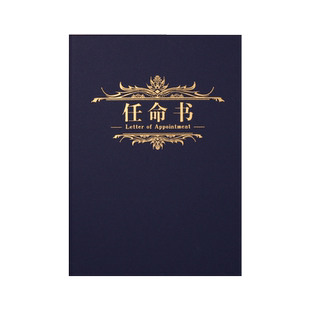 人事任命书珠光纸委任状任命证书 聘书礼书 聘书外壳纸张内芯内页纸 定制证书证件打印制作