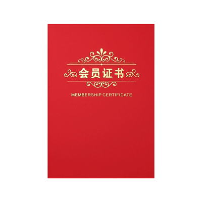 会员证书会员登记本a4珠光纸