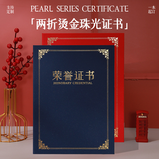 荣誉证书外壳封皮制作培训结业优秀奖状定做授权书获奖奖状封套定制烫金logo股权收藏证书聘书内芯免费打印